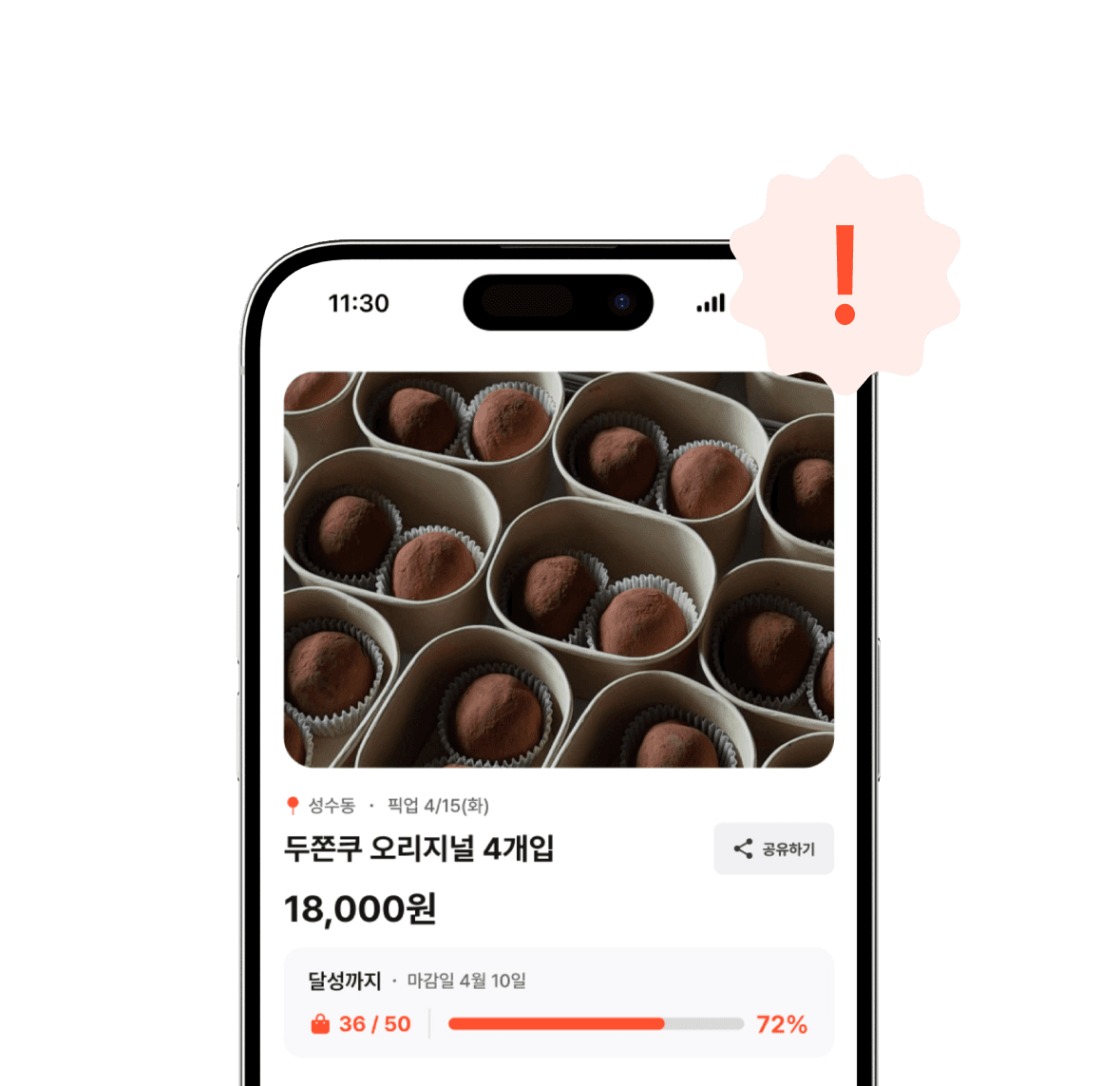미달성 시 100% 자동환불